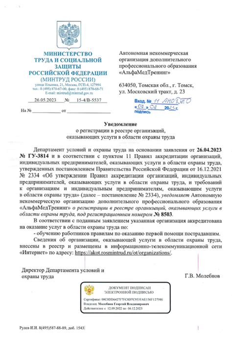 Уведомление соответствующих организаций