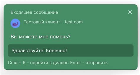Уведомления о сообщении