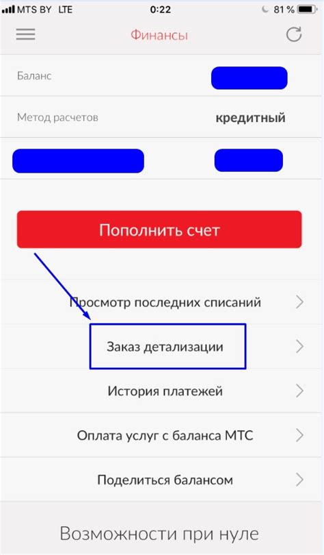 Удаление детализации звонков МТС через приложение