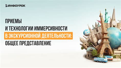 Улучшение иммерсивности