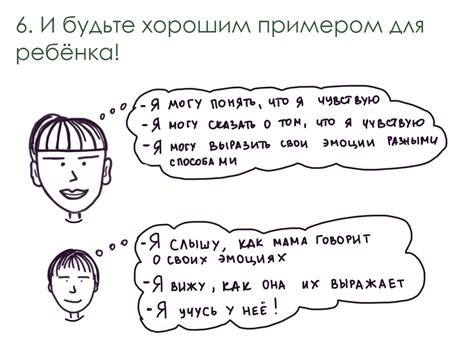 Умение слушать и выражать свои чувства