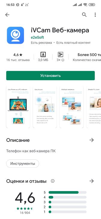 Управление камерой через приложение