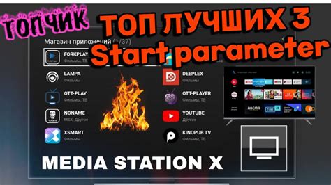 Управление лампой через Media Station X