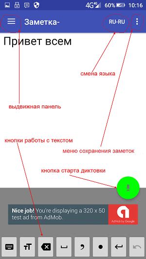 Управление скоростью речи на Android устройствах