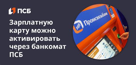 Услуги и переводы в ПСБ Банке через банкомат