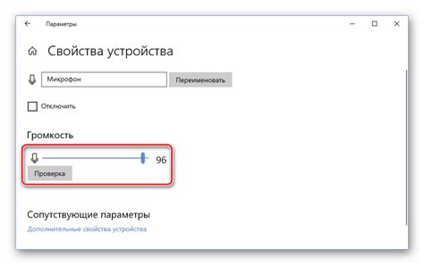 Установите громкость микрофона