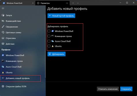 Установите новый профиль