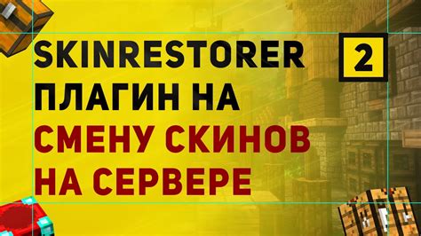Установите плагин для отображения скинов