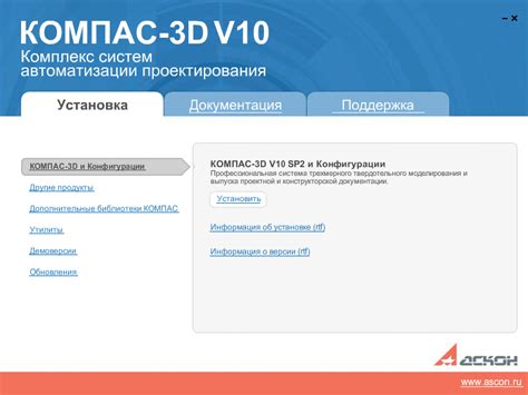 Установка Компас 3D 19