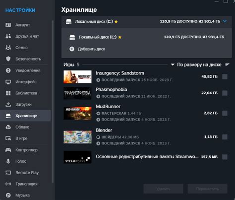 Установка выбранной библиотеки Steam