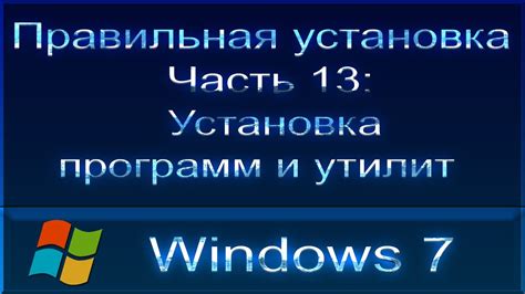 Установка дополнительных программ и утилит