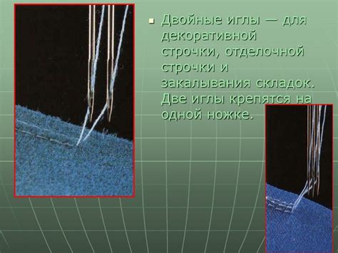 Установка иглы и нитки