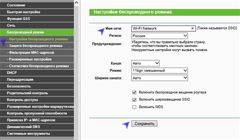 Установка имени и пароля для беспроводной сети
