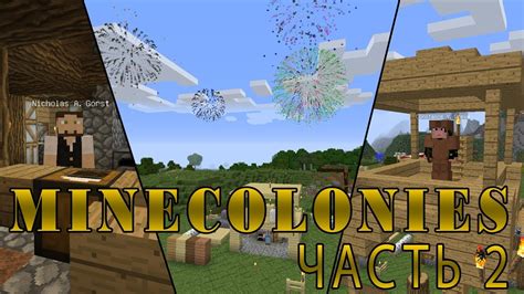 Установка и активация мода MineColonies