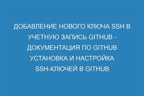 Установка и настройка публичного ключа