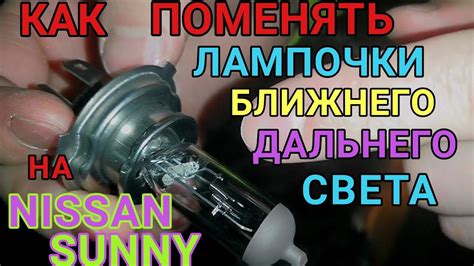 Установка и удаление колпачка перед лампочкой в фаре