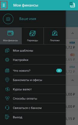 Установка мобильного банковского приложения