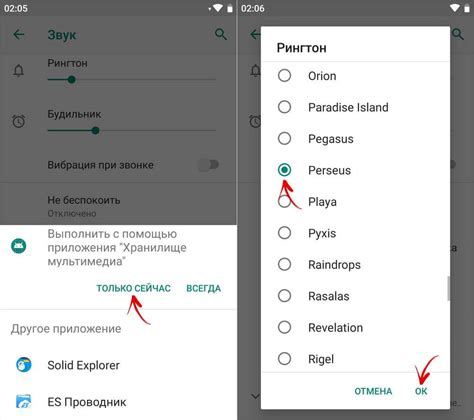 Установка нового рингтона