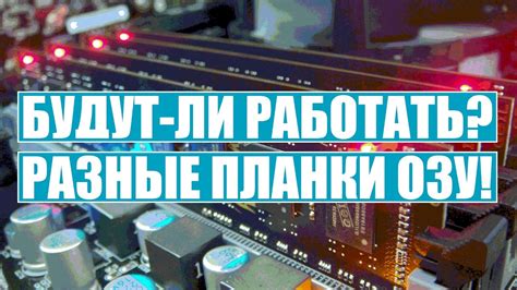 Установка новых планок памяти