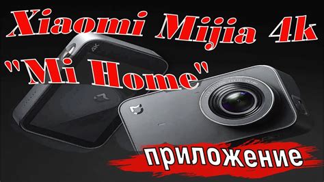 Установка приложения Камера