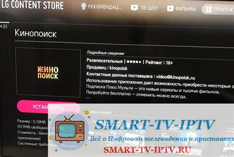 Установка приложения Кинопоиск