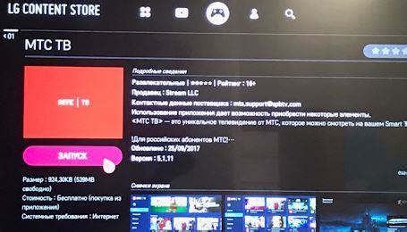 Установка приложения МТС ТВ на телевизор LG Smart