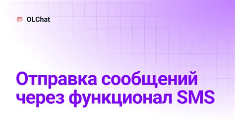 Установка приложения для SMS-сообщений