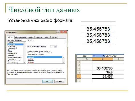 Установка числового режима
