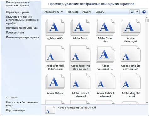 Установка шрифтов