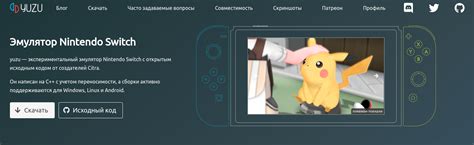 Установка эмулятора Yuzu на ПК с помощью установщика