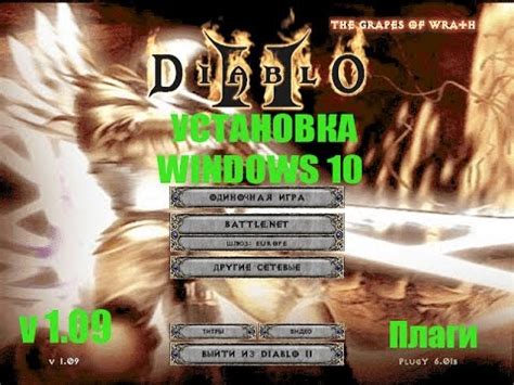 Установка Diablo 2