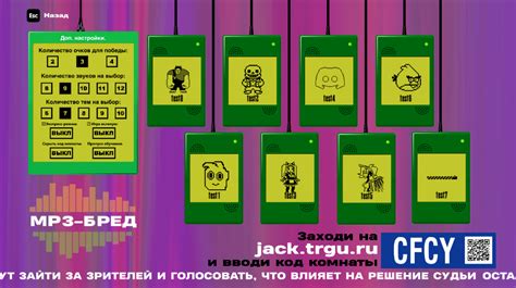 Установка Jackbox
