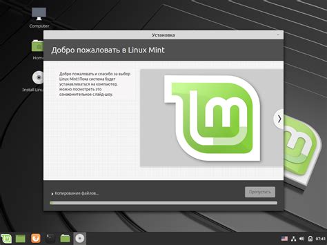 Установка Linux Mint