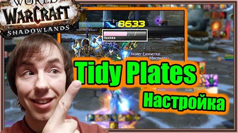 Установка Threat Plates ВоВ