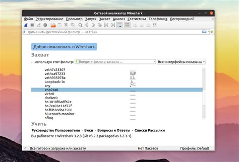 Установка Wireshark