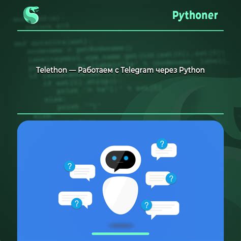 Установка telethon