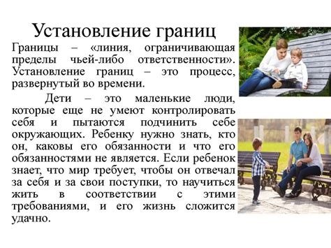 Установление границ в общении с учеником