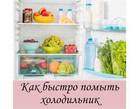Уход за холодильником
