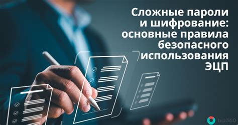 Учетные записи и пароли: основные меры безопасности