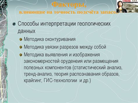 Факторы, влияющие на точность расчета