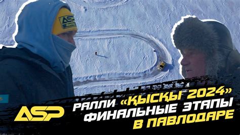 Финальные этапы