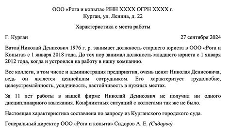 Характеристика
