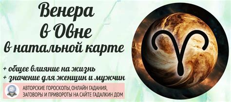 Характеристики Венеры в Овне