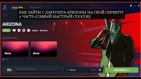 Цель создания лаунчера Аризоны Мобайл для сервера
