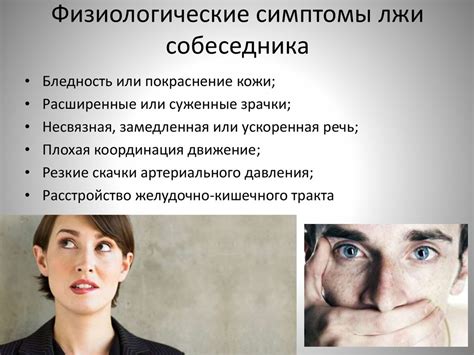 Частые мимические выражения и нервное поведение