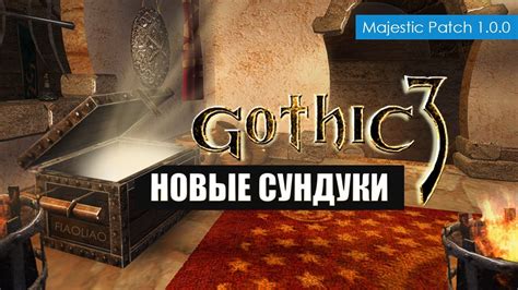 Читы для получения бесконечных ресурсов в Готике 2 Новый Баланс