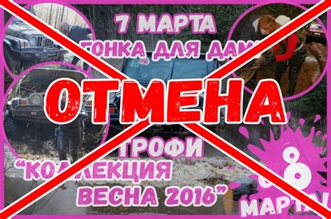 Что делать, если гонка отменена