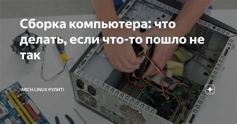 Что делать, если что-то пошло не так
