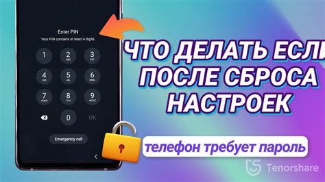 Что делать после сброса настроек