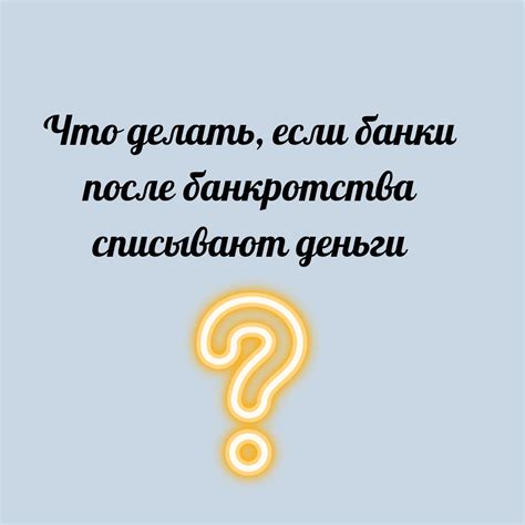 Что делать после узнавания своего долга